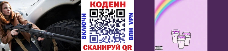 kraken ONION площадка какой сайт Кодеин Purple Drank продажа наркотиков Ялуторовск